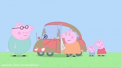 انیمیشن  پپا پیگ  (peppa pig )  فصل 1  قسمت 33